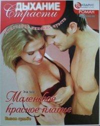 Книга Маленькое красное платье