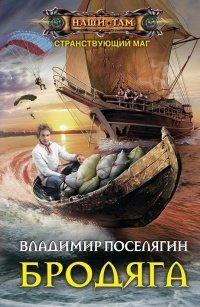 Книга Бродяга