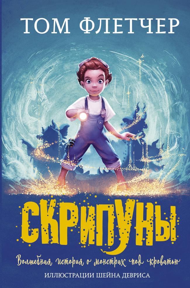 Книга Скрипуны 