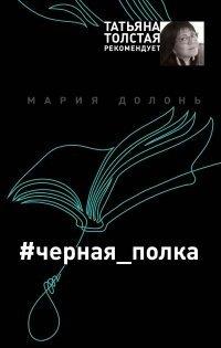 Книга #черная_полка