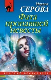 Книга Фата пропавшей невесты
