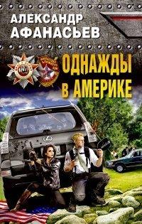 Книга Однажды в Америке