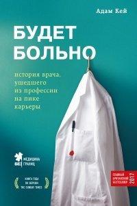 Книга Будет больно