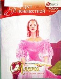 Книга Алина