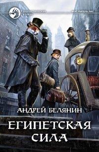 Книга Египетская сила