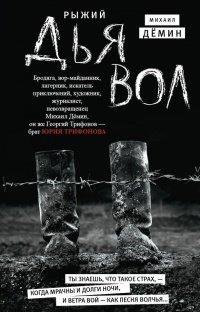 Книга Рыжий дьявол