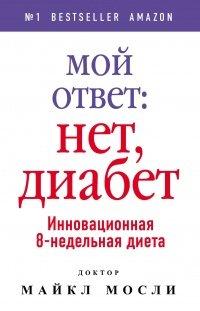 Книга Мой ответ