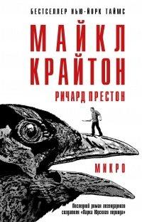 Книга Микро