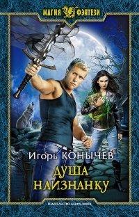 Книга Душа наизнанку