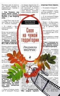 Книга Своя на чужой территории