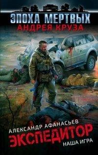 Книга Наша игра