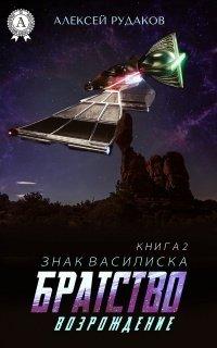 Книга Братство