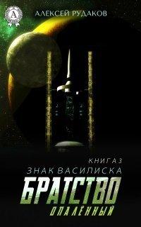 Книга Братство