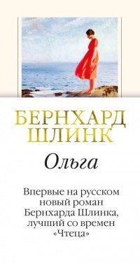Книга Ольга