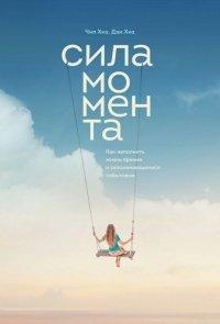 Книга Сила момента