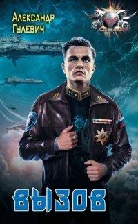 Книга Вызов