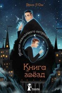 Книга Магия невидимого острова