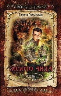 Книга Золото Аида