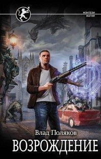 Книга Возрождение