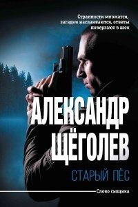 Книга Старый пёс