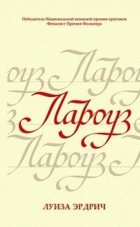 Книга Лароуз