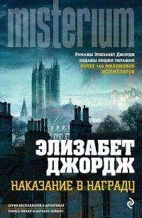 Книга Наказание в награду