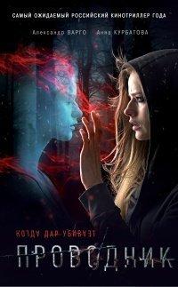 Книга Проводник