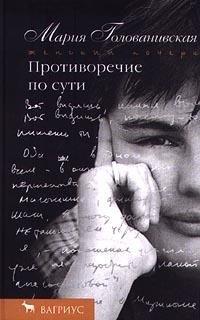 Книга Противоречие по сути