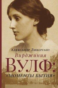 Книга Вирджиния Вулф