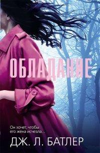 Книга Обладание