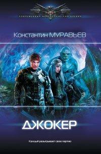 Книга Джокер