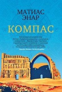 Книга Компас
