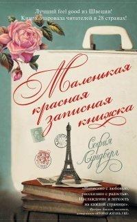 Книга Маленькая красная записная книжка