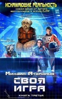 Книга Своя игра