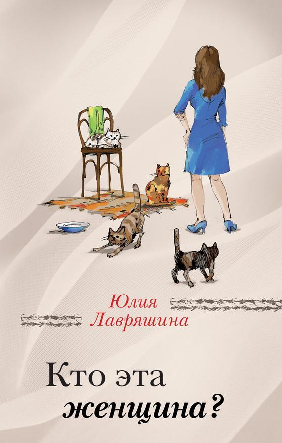 Книга Кто эта женщина? 
