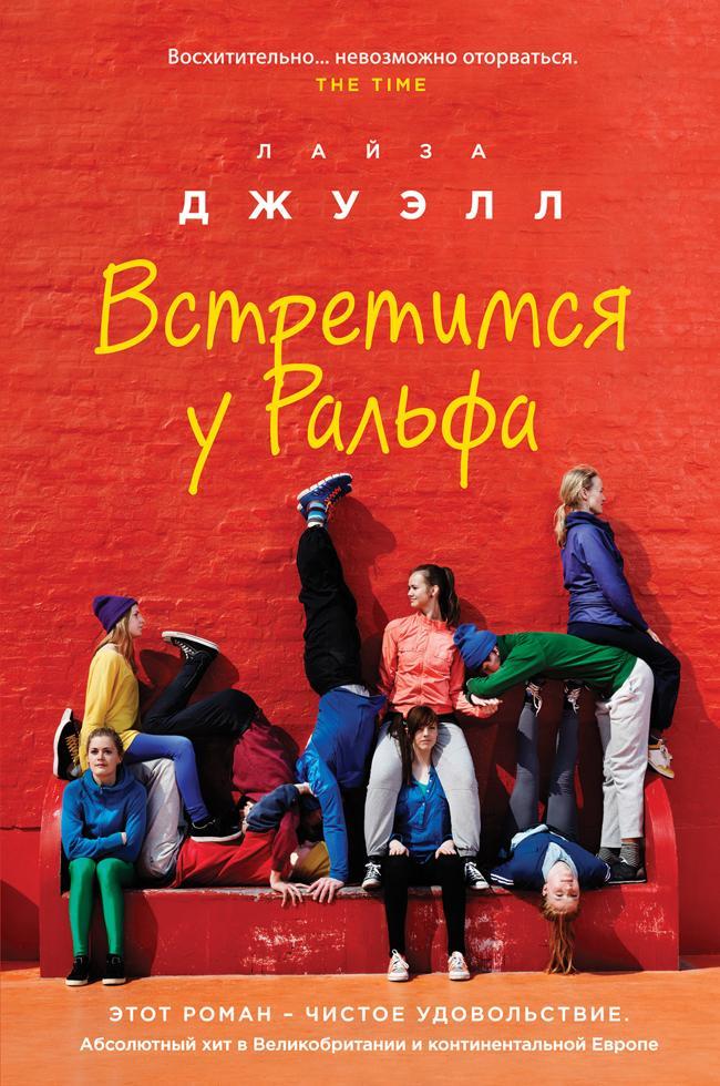Книга Встретимся у Ральфа 