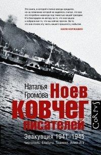 Книга Ноев ковчег писателей