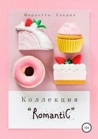 Книга Коллекция «Romantic»