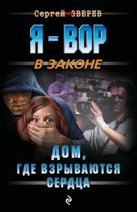 Книга Дом, где взрываются сердца
