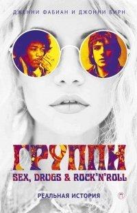 Книга Группи