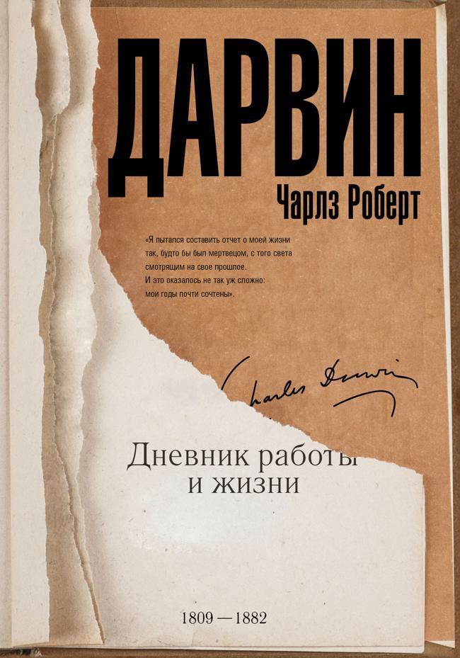 Книга Дневник работы и жизни 