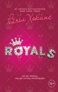 Книга Royals