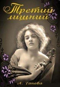Книга Третий лишний