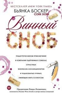 Книга Винный сноб
