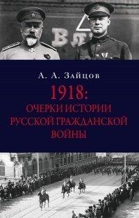 Книга 1918