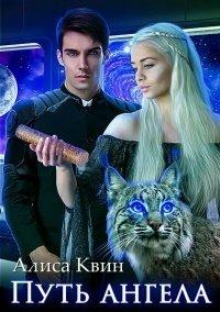 Книга Путь ангела