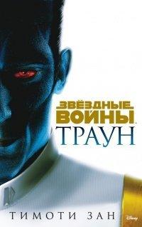 Книга Траун