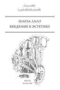 Книга Введение в эстетику