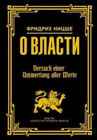 Книга О власти