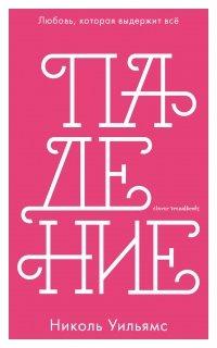 Книга Падение